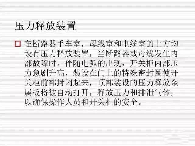 35KV高壓開關(guān)柜圖文說明，電力用戶一定要看！