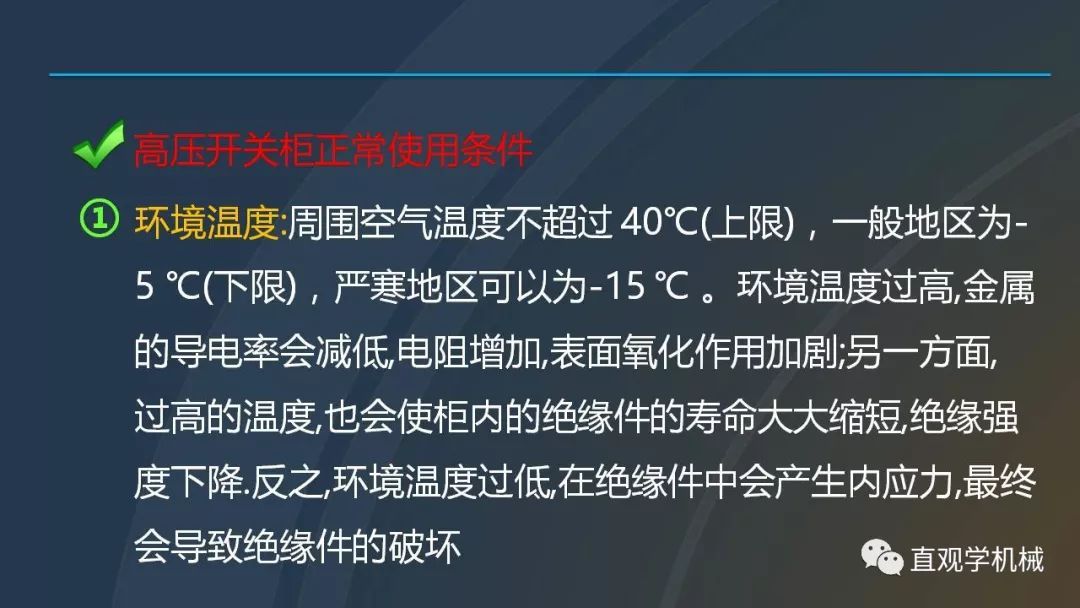 高壓開關(guān)柜培訓(xùn)課件，68頁ppt插圖，帶走！