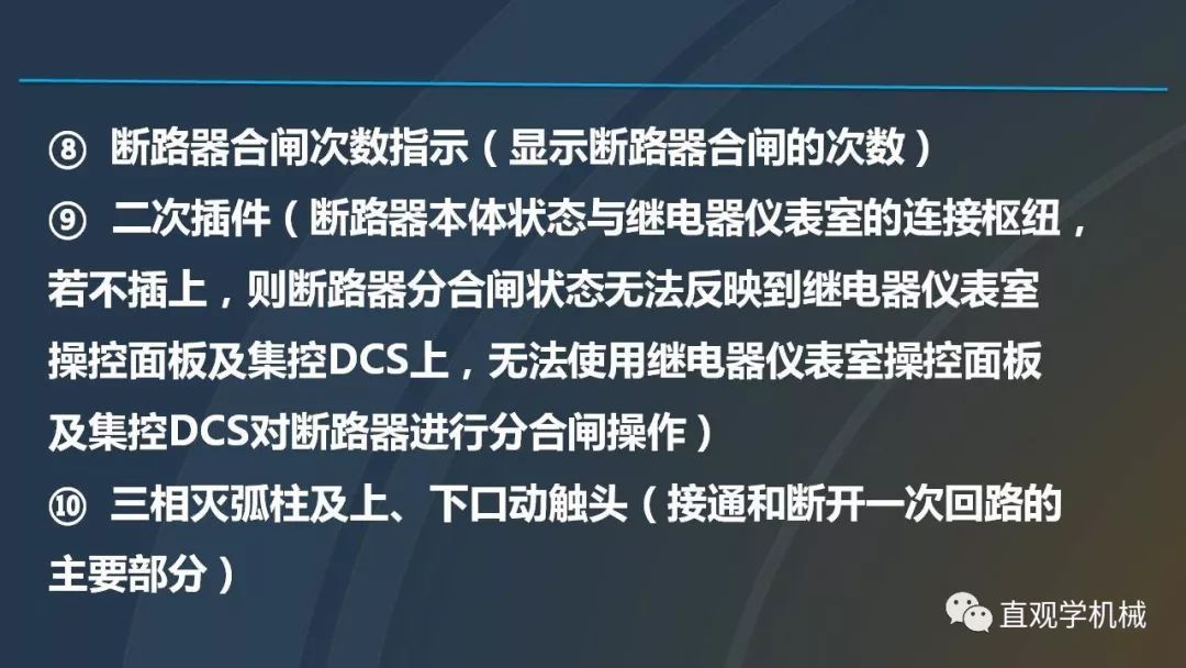 高壓開關(guān)柜培訓(xùn)課件，68頁ppt插圖，帶走！