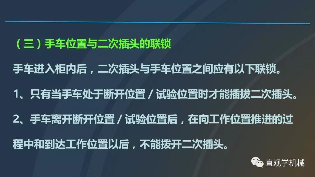 高壓開關(guān)柜培訓(xùn)課件，68頁ppt插圖，帶走！