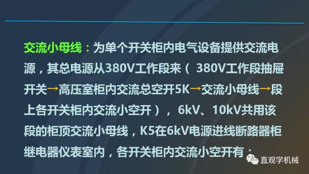 高壓開關(guān)柜培訓(xùn)課件，68頁ppt插圖，帶走！