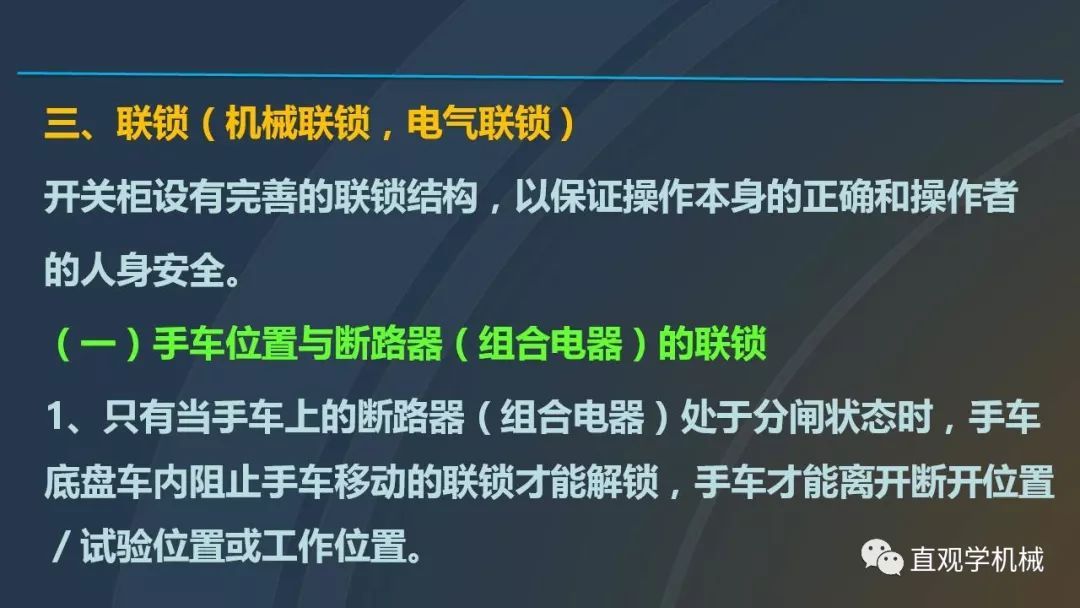 高壓開關(guān)柜培訓(xùn)課件，68頁ppt插圖，帶走！