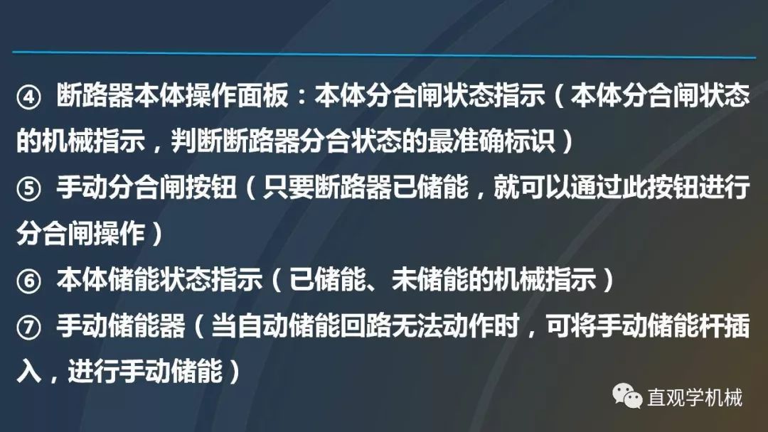 高壓開關(guān)柜培訓(xùn)課件，68頁ppt插圖，帶走！