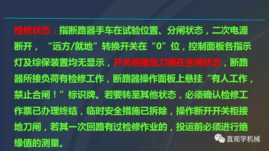 高壓開關(guān)柜培訓(xùn)課件，68頁ppt插圖，帶走！