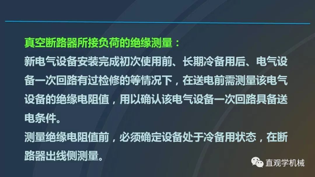 高壓開關(guān)柜培訓(xùn)課件，68頁ppt插圖，帶走！