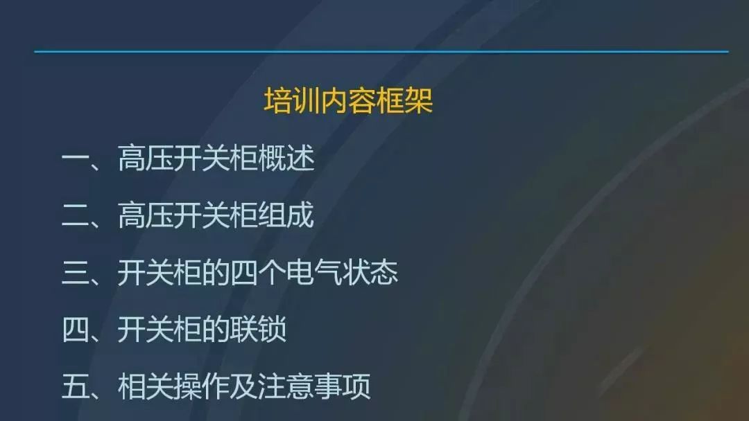 干貨|圖解說明高壓開關(guān)柜，超級詳細(xì)！