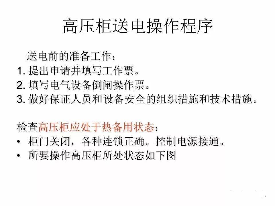 用電者必須觀看！高壓開關柜基本知識(附圖)