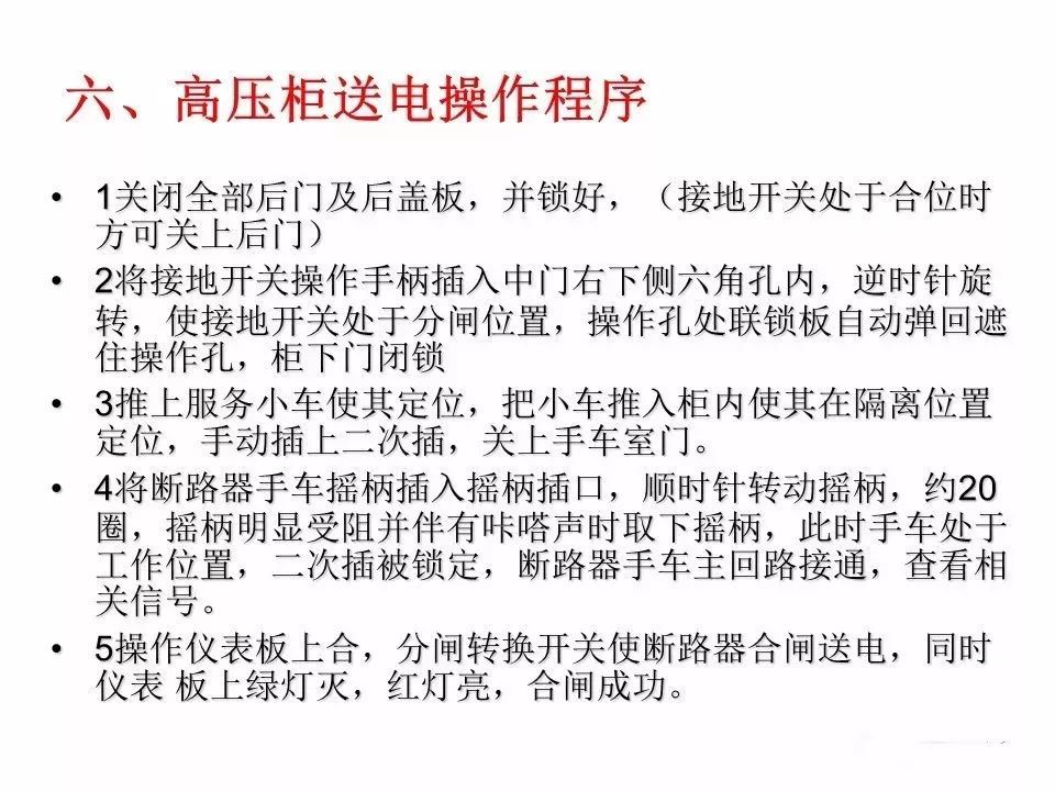 用電者必須觀看！高壓開關柜基本知識(附圖)