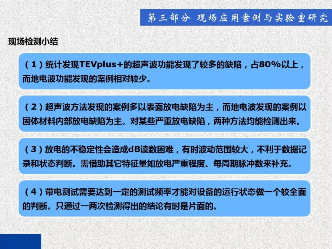 超級(jí)詳細(xì)！開關(guān)柜局部放電實(shí)時(shí)檢測(cè)技術(shù)探討