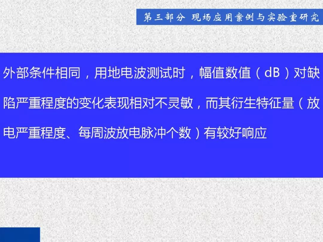 超級(jí)詳細(xì)！開關(guān)柜局部放電實(shí)時(shí)檢測(cè)技術(shù)探討