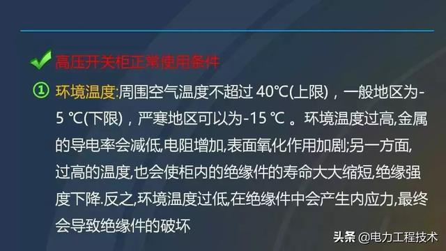 高電壓開關(guān)柜，超級(jí)詳細(xì)！太棒了，全文總共68頁(yè)！