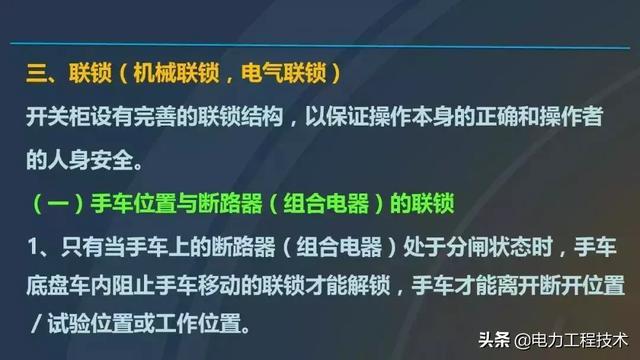 高電壓開關(guān)柜，超級(jí)詳細(xì)！太棒了，全文總共68頁(yè)！