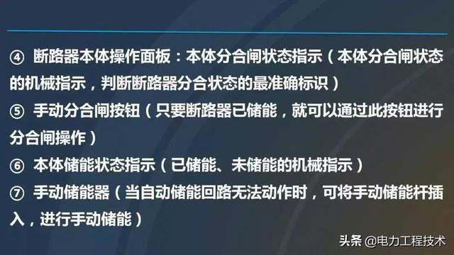 高電壓開關(guān)柜，超級(jí)詳細(xì)！太棒了，全文總共68頁(yè)！