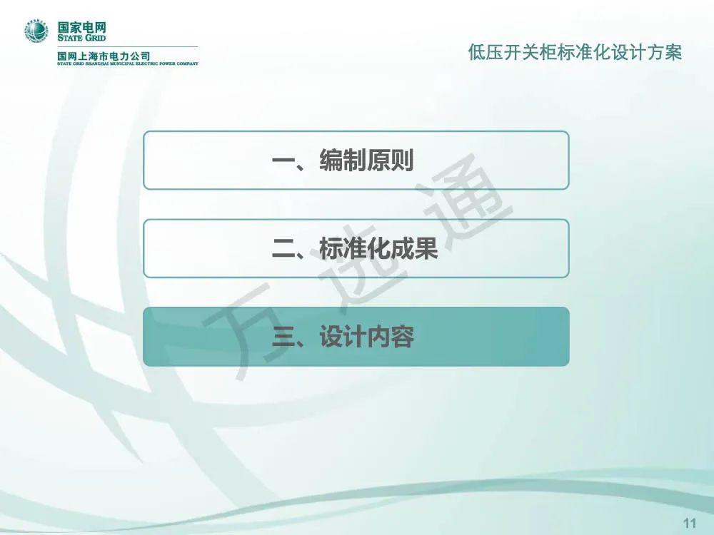 國家電網(wǎng)低電壓開關(guān)柜標(biāo)準(zhǔn)化設(shè)計方案