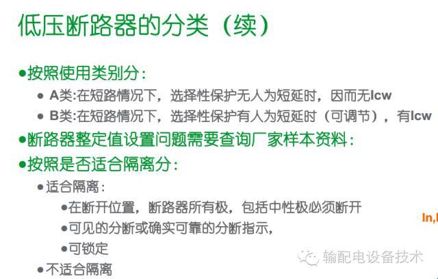 看過ABB的培訓后，讓我們來比較一下施耐德的開關柜培訓。