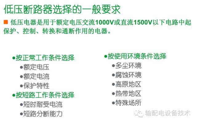 看過ABB的培訓后，讓我們來比較一下施耐德的開關柜培訓。