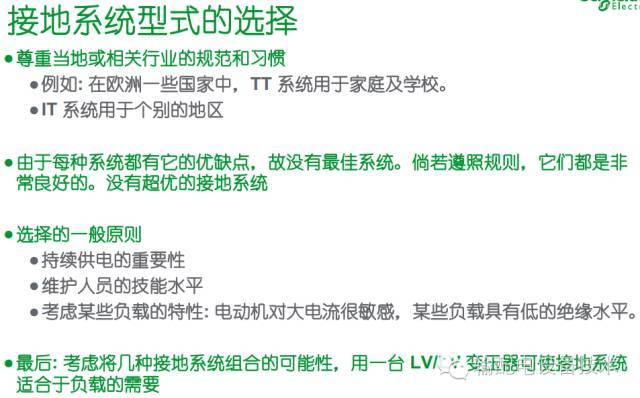 看過ABB的培訓后，讓我們來比較一下施耐德的開關柜培訓。