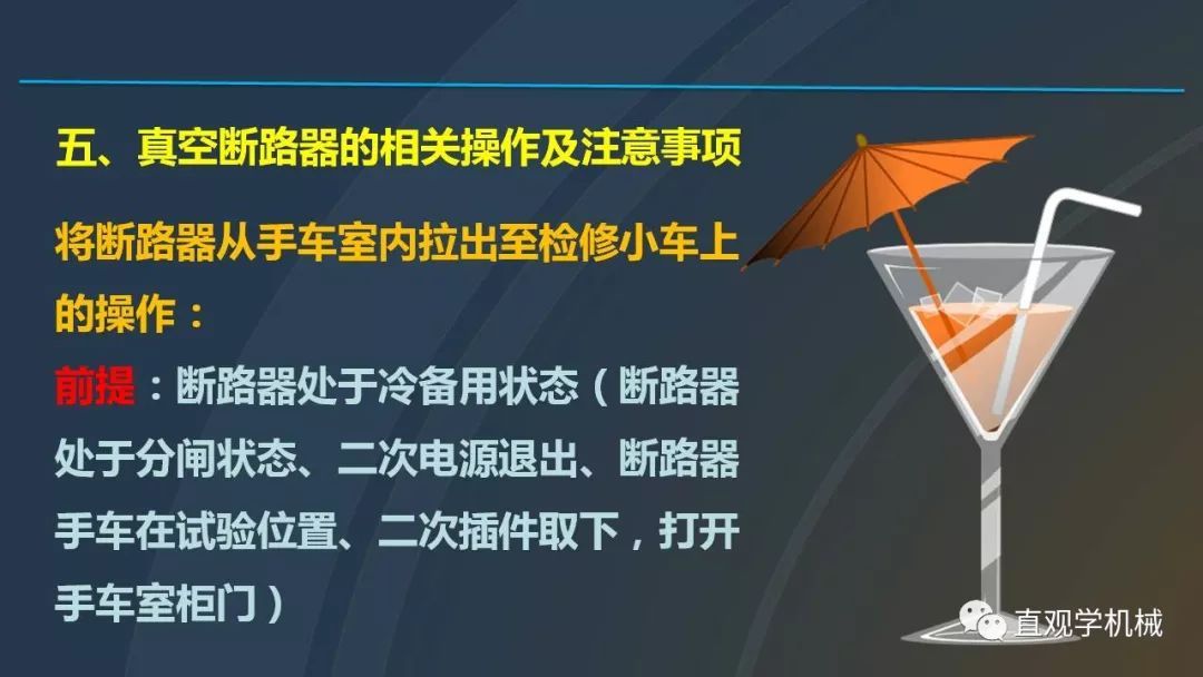 中國工業(yè)控制|高電壓開關(guān)柜培訓(xùn)課件，68頁ppt，有圖片和圖片，拿走吧！