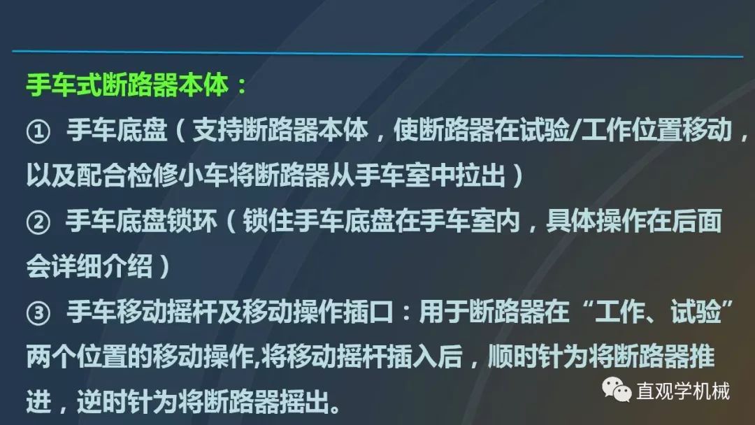 中國工業(yè)控制|高電壓開關(guān)柜培訓(xùn)課件，68頁ppt，有圖片和圖片，拿走吧！