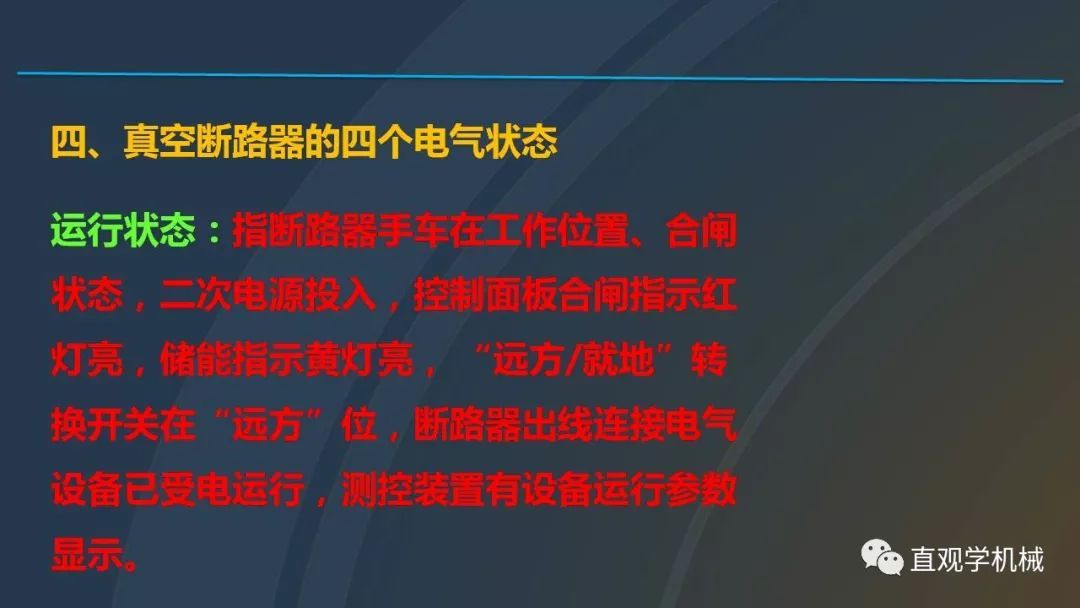 中國工業(yè)控制|高電壓開關(guān)柜培訓(xùn)課件，68頁ppt，有圖片和圖片，拿走吧！