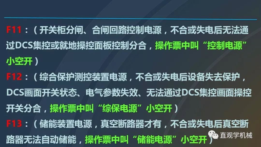 中國工業(yè)控制|高電壓開關(guān)柜培訓(xùn)課件，68頁ppt，有圖片和圖片，拿走吧！