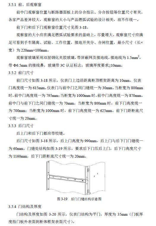 12 KV手車(chē)類(lèi)型開(kāi)關(guān)柜標(biāo)準(zhǔn)化設(shè)計(jì)定制方案(2019年版)