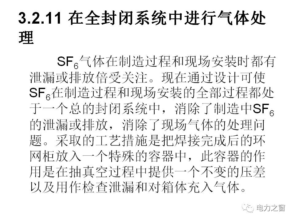 請看西高等法院的專家如何解釋中壓氣體絕緣金屬封閉開關(guān)柜的知識