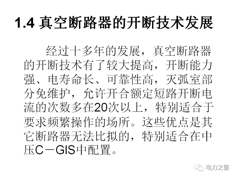 請看西高等法院的專家如何解釋中壓氣體絕緣金屬封閉開關(guān)柜的知識