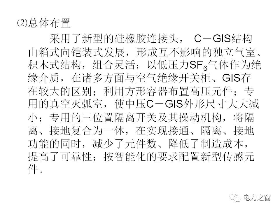 請看西高等法院的專家如何解釋中壓氣體絕緣金屬封閉開關(guān)柜的知識