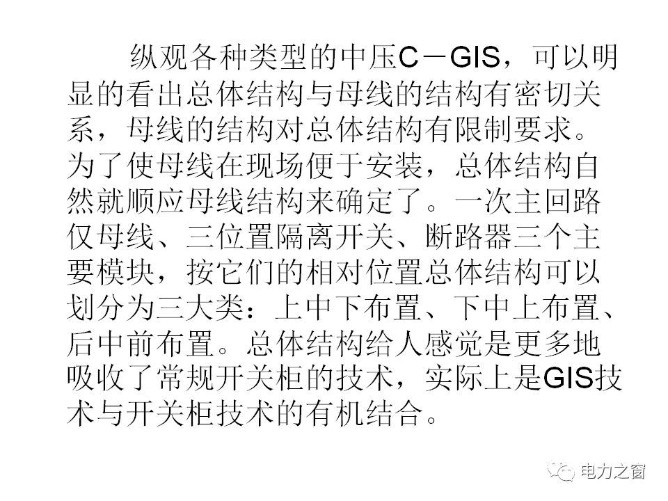 請看西高等法院的專家如何解釋中壓氣體絕緣金屬封閉開關(guān)柜的知識