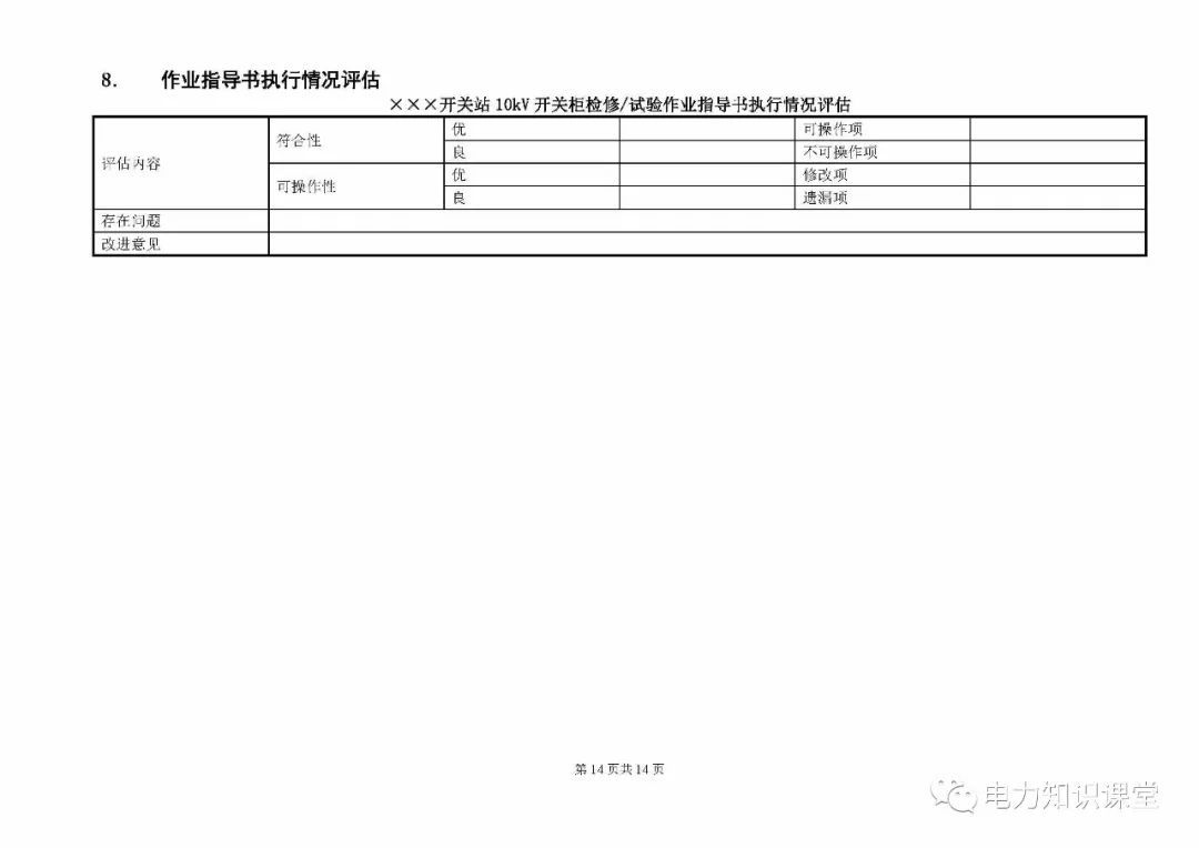 10kV開關(guān)柜維護和測試標準化操作說明