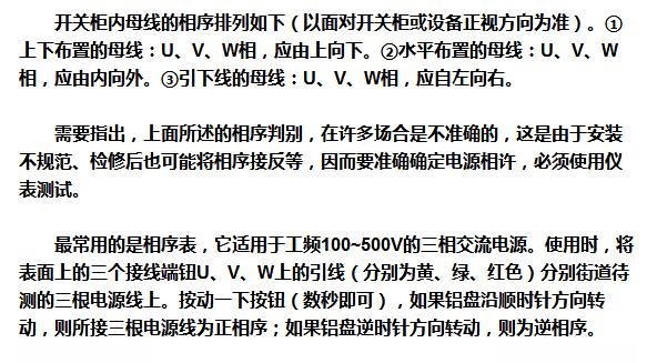 如何判斷開關(guān)柜母線等設(shè)備的相序是否正確？