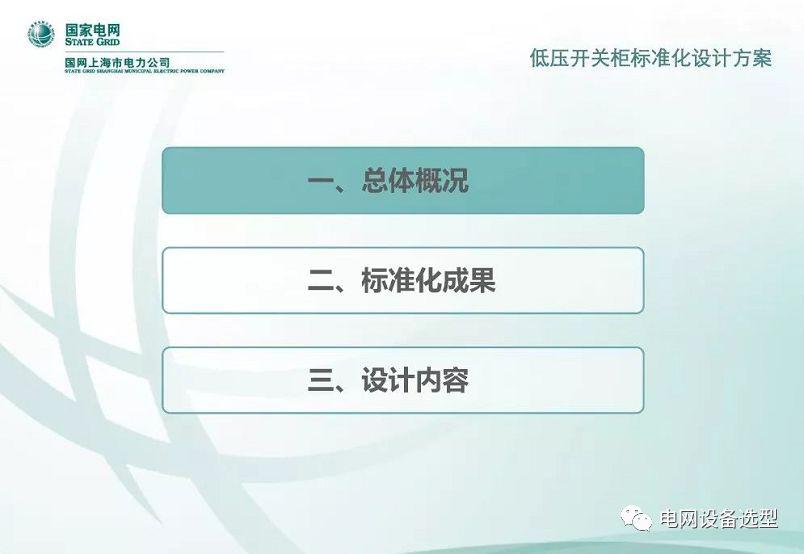 國家電網(wǎng)公司:低電壓開關(guān)柜標(biāo)準(zhǔn)化設(shè)計方案