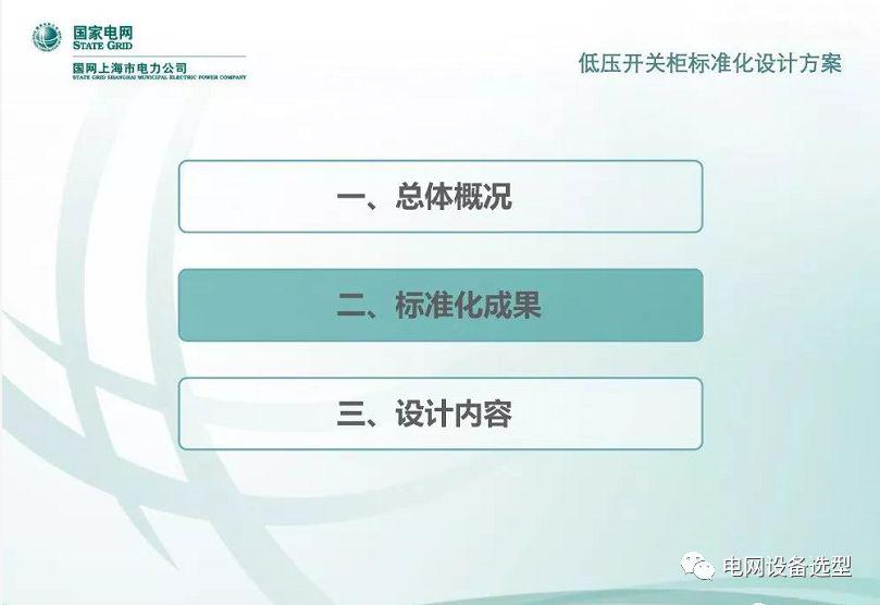 國家電網(wǎng)公司:低電壓開關(guān)柜標(biāo)準(zhǔn)化設(shè)計方案