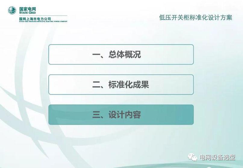 國家電網(wǎng)公司:低電壓開關(guān)柜標(biāo)準(zhǔn)化設(shè)計方案