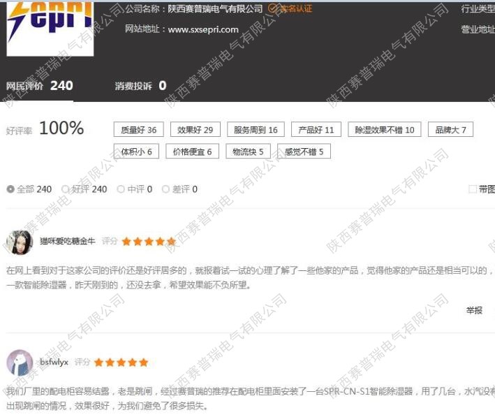 買一個安全、無憂的開關柜除濕機，不妨看看用戶的信譽