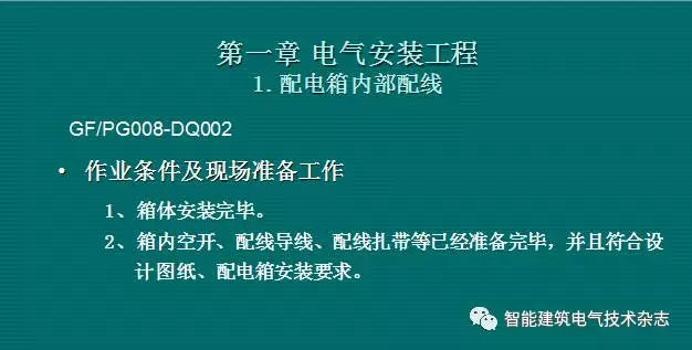 必須收集！配電箱內(nèi)部布線要求