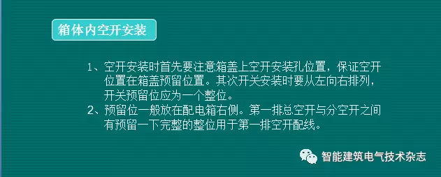 必須收集！配電箱內(nèi)部布線要求