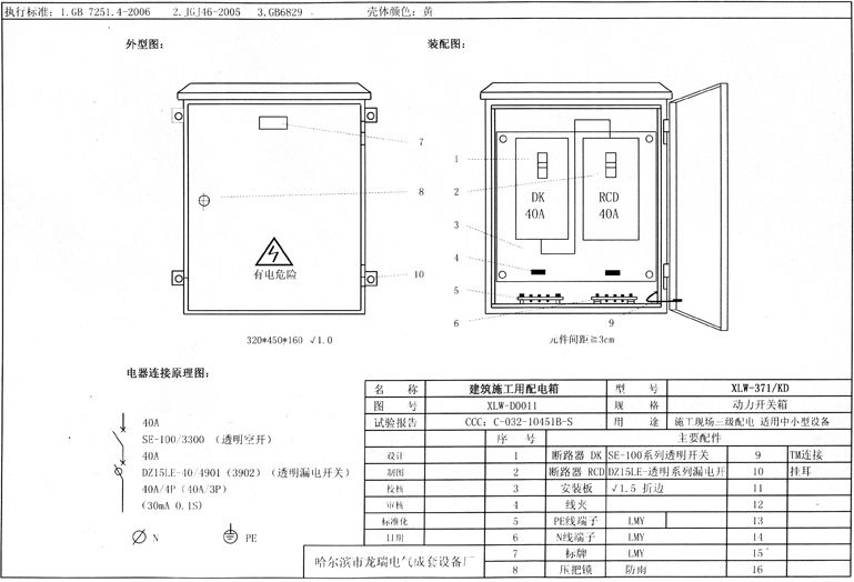 如何在施工現(xiàn)場配置臨時(shí)用電配電箱(機(jī)柜)？標(biāo)準(zhǔn)化的例子！