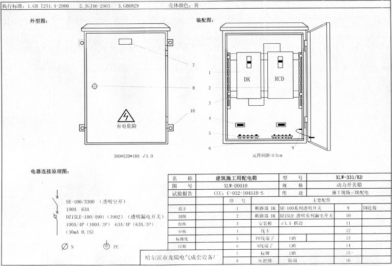 如何在施工現(xiàn)場配置臨時(shí)用電配電箱(機(jī)柜)？標(biāo)準(zhǔn)化的例子！