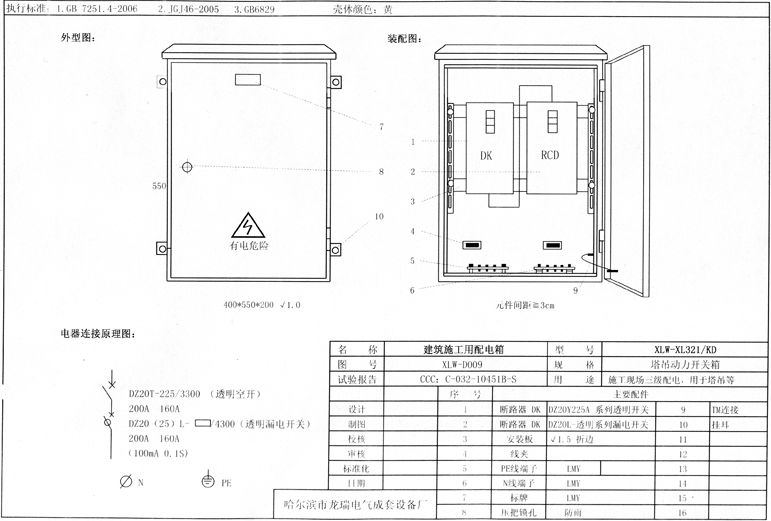 如何在施工現(xiàn)場配置臨時(shí)用電配電箱(機(jī)柜)？標(biāo)準(zhǔn)化的例子！