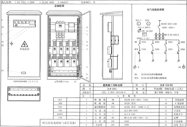 如何在施工現(xiàn)場配置臨時(shí)用電配電箱(機(jī)柜)？標(biāo)準(zhǔn)化的例子！