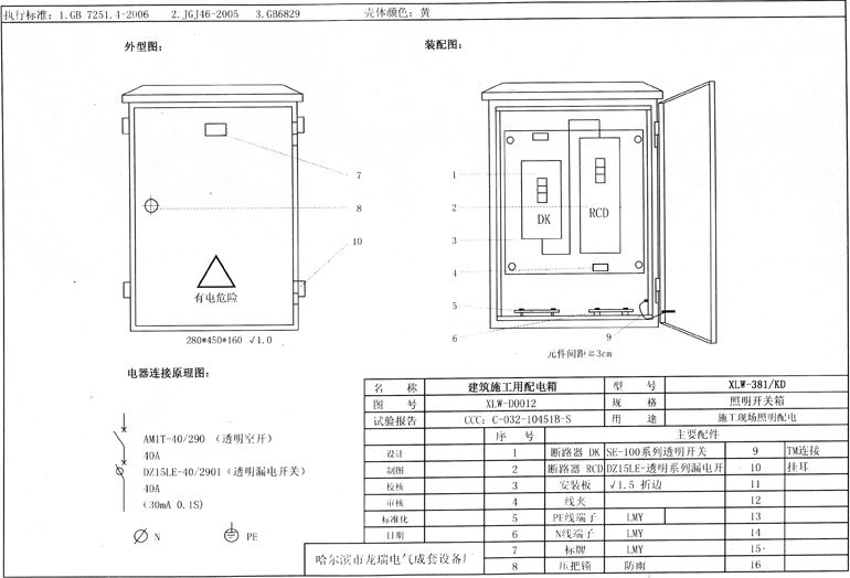 如何在施工現(xiàn)場配置臨時(shí)用電配電箱(機(jī)柜)？標(biāo)準(zhǔn)化的例子！