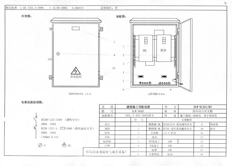 機電的！施工現(xiàn)場臨時用電配電箱(機柜)標準化配置圖集，只有這一個！