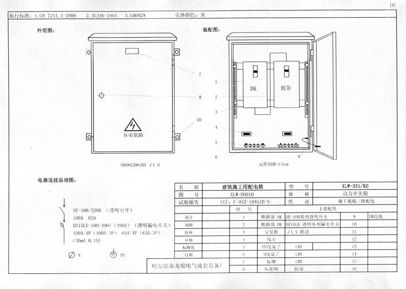 機電的！施工現(xiàn)場臨時用電配電箱(機柜)標準化配置圖集，只有這一個！