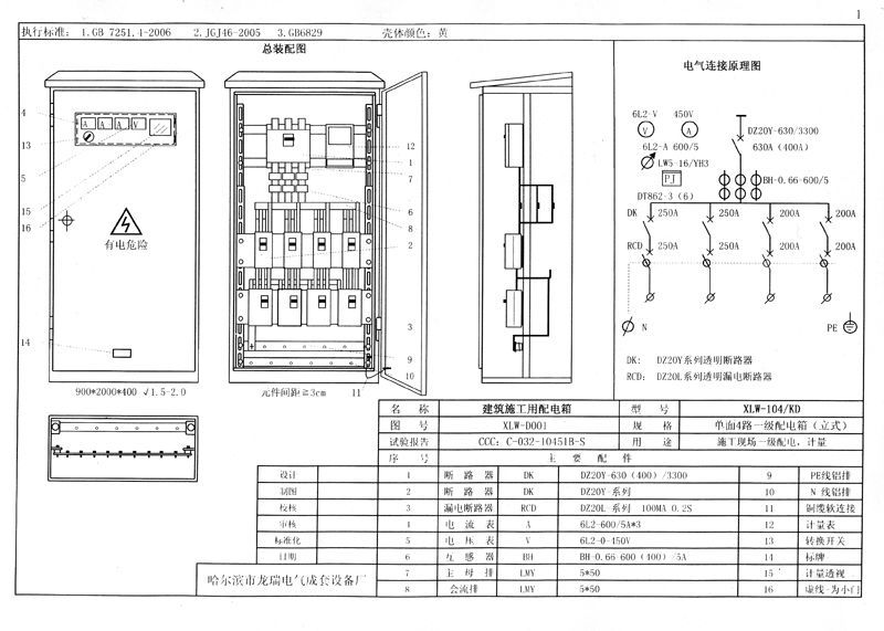 機電的！施工現(xiàn)場臨時用電配電箱(機柜)標準化配置圖集，只有這一個！