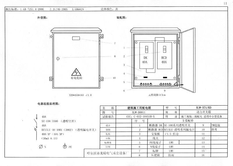 機電的！施工現(xiàn)場臨時用電配電箱(機柜)標準化配置圖集，只有這一個！