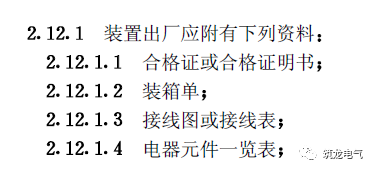 《建筑電氣工程施工質(zhì)量驗(yàn)收規(guī)范》GB50303-2015 配電箱(機(jī)柜)安裝詳細(xì)說明！