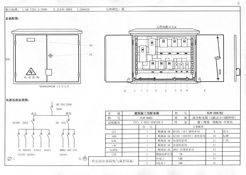 收集|施工現(xiàn)場(chǎng)臨時(shí)用電配電箱(機(jī)柜)標(biāo)準(zhǔn)化配置圖集！