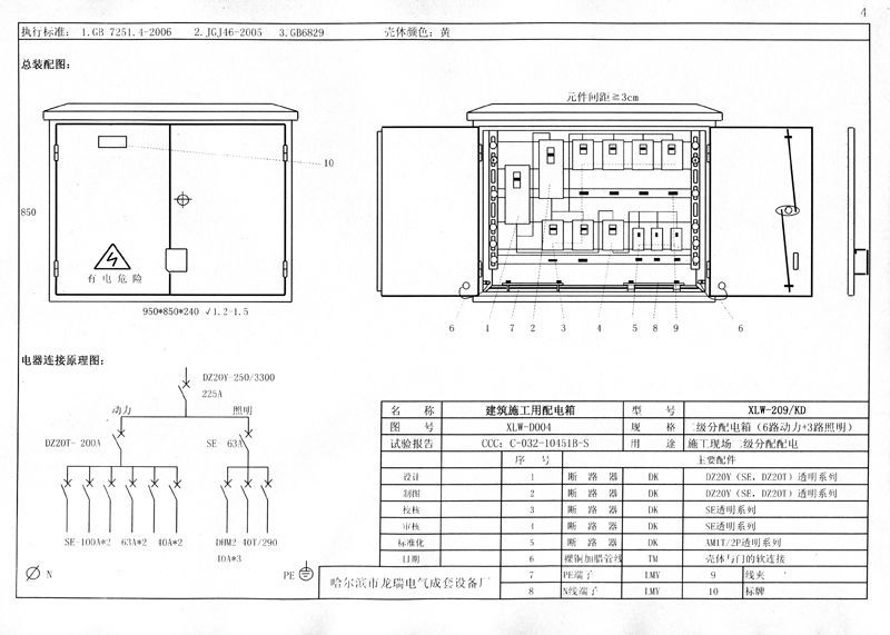 收集|施工現(xiàn)場(chǎng)臨時(shí)用電配電箱(機(jī)柜)標(biāo)準(zhǔn)化配置圖集！